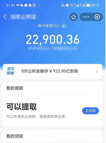 大丰住房公积金封存了线上怎么取出来（住房公积金封存了怎么在网上取出来）